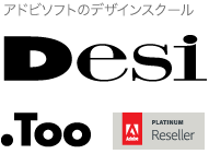 Desi / 株式会社Too / アドビプラチナリセラー